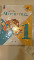 Математика. 1 класс. Учебник. Часть 1. Школа России. ФГОС | Моро Мария Игнатьевна, Волкова Светлана Ивановна #2, Яна Ш.