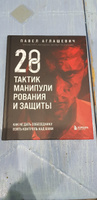 28 тактик манипулирования и защиты. Как не дать собеседнику взять контроль над вами #5, Светлана Л.