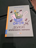 Долой огуречного короля | Нестлингер Кристине #2, Мария А.