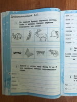 Дисграфия: Учусь различать звуки. Логопедические занятия для учеников 1-4 классов | Суслова Ольга Владимировна, Мальм Марина Викторовна #4, Зоя Т.