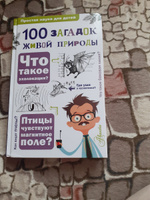 100 загадок живой природы | Волцит Ольга Викторовна #7, Елена П.