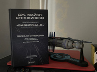 Обретая суперсилу. Как я поверил, что всё возможно. Автобиография | Стражински Дж.Майкл #3, Константин П.