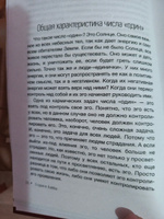 Ведическая нумерология. Кармический код судьбы | Стурите Байба #11, Людмила Х.