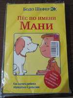 Пёс по имени Мани | Шефер Бодо #7, Галина К.