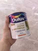 Краска колерованная для пола и лестниц на водной основе Dulux Полы и лестницы полуглянцевая база BW 0,75 л Цвет: 00NN 83/000 #44, Дарья Б.