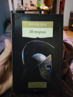 История | Фукидид #3, Абдулаэиэ А.