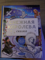 Снежная королева. Рис. Е. Вединой | Андерсен Ганс Кристиан #1, Юлия Т.