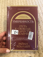 Умеренность: Путь к свободе, мудрости и величию | Холидей Райан #5, Жанна П.