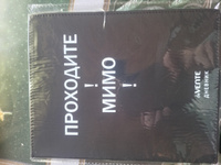 Дневник школьный 1-11 класс, 48 листов "deVENTE. Проходите! Мимо!" гибкая обложка из искусственной кожи #28, Татьяна Г.