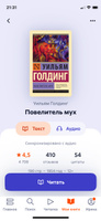 Повелитель мух | Голдинг Уильям Джеральд | Электронная книга #2, Ирина М.