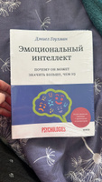 Эмоциональный интеллект. Почему он может значить больше, чем IQ | Гоулман Дэниел #3, Юлия А.