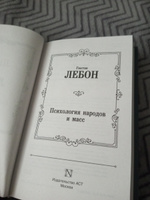 Психология народов и масс | Лебон Гюстав #7, Ренат А.