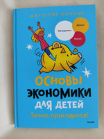 Основы экономики для детей. Точно пригодится! | Моричи Джузеппе #6, Евгений М.