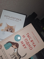 КОТоЛОГИКА. О чем молчит кошка | Жеребилова Марина Евгеньевна #7, Елена