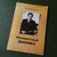 Неизвестный Лысенко #2, Егоров Дмитрий Александрович