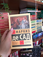 Жюстина, или Несчастья добродетели | Маркиз де Сад #1, Надежда Ш.