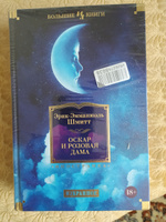 Оскар и Розовая Дама | Шмитт Эрик-Эмманюэль #8, Элла Е.