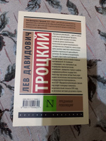 Преданная революция | Троцкий Лев Давидович #2, Елена Е.