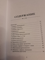 Этикет для юного джентльмена. 50 правил, которые должен знать каждый юноша | Бриджес Джон, Кертис Брайан #7, Галина У.