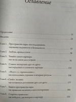 Созданы для любви. Как знания о мозге и стиле привязанности помогут избегать конфликтов и лучше понимать своего партнера | Таткин Стэн #7, Анна С.