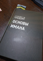 Книга исламская Основы имана / Daura / Ислам для начинающих #6, амина о.