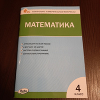 КИМ Математика 4 класс. | Ситникова А. Н. #1, Нелля Г.