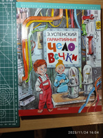 Гарантийные человечки | Успенский Эдуард Николаевич #6, Лилия А.