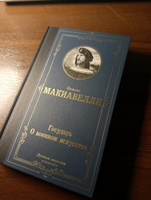 Государь. О военном искусстве | Макиавелли Никколо #37, Александр Д.