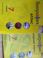 География 7 класс. Атлас (к новому ФП). С новыми регионами РФ. УМК "Полярная звезда". ФГОС | Есипова И. С. #3, Алиса М.
