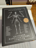 Воскреситель, или Анатомия фантастических существ: Утерянный труд доктора Спенсера Блэка | Хадспет Эрик Б. #3, Марта С.