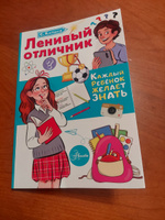 Ленивый отличник | Колина Елена #8, Алекс