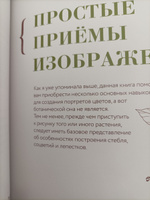 Нарисуй свой сад. Вдохновляющие техники ботанического рисунка | Ратковски Натали #4, Нина Б.