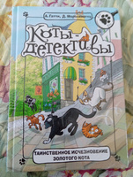 Таинственное исчезновение золотого кота | Гатти Алессандро #8, Луиза Г.