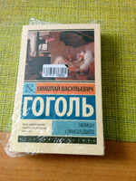 Записки сумасшедшего | Гоголь Николай Васильевич #1, Игорь Ф.