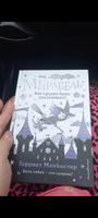 Мирабель. Как трудно быть послушным! (выпуск 2) | Манкастер Гарриет #1, Мария Г.