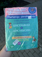 Упражнения для коррекции дисграфии и дислексии у младших школьников с развивающим квестом. 1-4 классы | Крутецкая Валентина Альбертовна, Анциферова Ольга Викторовна #2, Оксана С.