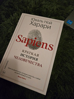 Sapiens. Краткая история человечества | Харари Юваль Ной #3, Юля К.