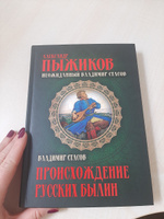 Происхождение русских былин. Неожиданный Владимир Стасов | Стасов Владимир Васильевич, Пыжиков Александр Владимирович #3, Валерия Ю.