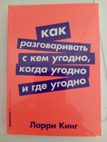 Как разговаривать с кем угодно, когда угодно и где угодно | Кинг Ларри #3, Михаил М.