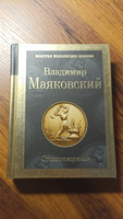 Стихотворения | Маяковский Владимир Владимирович #7, Михаил О.