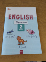Английский язык. Прописи 2 класс НОВЫЙ ФГОС | Петрушина Елена Сергеевна #3, Лариса Д.