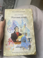 Мертвые души | Гоголь Николай Васильевич #8, Надежда Н.