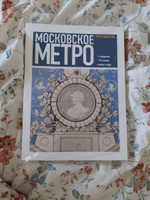Московское метро. Путеводитель #1, Мария И.