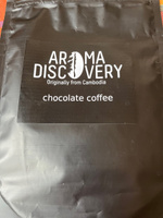 Камбоджийский шоколадный кофе 400г. AROMA DISCOVERY молотый натуральный #7, Рожкова Юлия Анатольевна