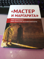 Мастер и Маргарита: гимн демонизму? либо Евангелие беззаветное веры | Внутренний Предиктор СССР #4, Татьяна Б.