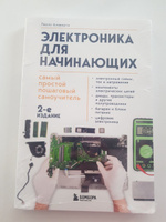 Электроника для начинающих. Самый простой пошаговый самоучитель. 2-е издание | Аливерти Паоло #6, Элиза Т.