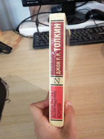 Властелин колец. Возвращение короля | Толкин Джон Рональд Ройл #6, дарья р.