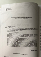 Изголовье из трав. Избранное | Нацумэ Сосэки #6, Теплов В.