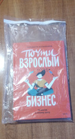 Почти взрослый бизнес. 10 шагов к своему делу #5, Виктория С.