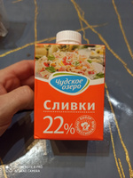 Натуральные сливки для соусов и кулинарии Чудское озеро 22%, 12 шт по 500 мл #55, Денис Тагирович С.